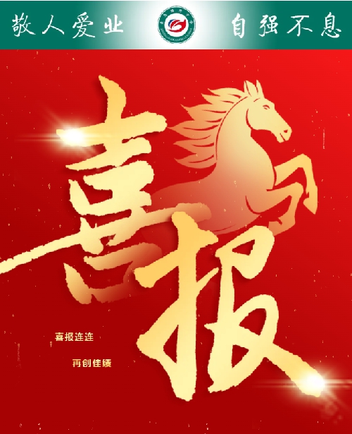 喜报——我校学子在2026年山东省体育专业统考中勇创佳绩